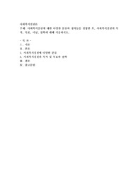 사회복지실천에 대한 다양한 분류와 정의들을 설명한 후, 사회복지실천의 목적, 목표, 이념, 철학에 대해