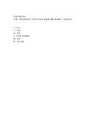 지역사회복지의 거시적 실천의 방법에 대해 정리하여, 서술하시오