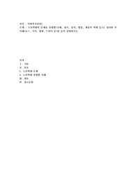 노인학대의 문제를 유형별(신체, 정서, 성적, 방임, 재정적 학대 등)로 정리한 후 사례(뉴스, 기사, 영화, 드라마 등)를