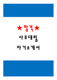 [자기소개서] 사조그룹 사조대림 합격 자기소개서