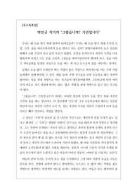 [우수독후감] 박민규 작가의 <그렇습니까? 기린입니다>를 읽고 쓴 독후감입니다. 행복이 목적이 아니라 돈이 목적이 되어버린 현대인의 삶을 비판한 작품입니다.