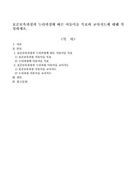 표준보육과정과 누리과정에 따른 아동미술 목표와 교사지도에 대해 작성하세요.