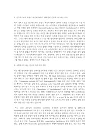 대구경북과학기술원(DGIST) 대학원 뉴바이올로지학과 자기소개서 및 연구계획서