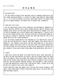 (서류합격) 의정부미술도서관 청년문화예술 인턴 자기소개서, 지원서