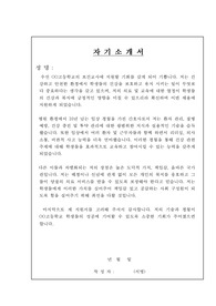 기간제교사 자기소개서