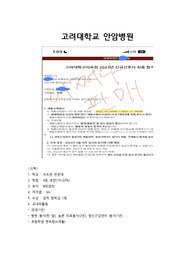 2023 고려대학교 안암병원 간호사 채용 자기소개서