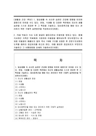 (생활과 건강 1학년) 1. 일상생활 속 사소한 습관은 건강에 영향을 미치며 질병으로 이어질 수도 있다. 운동, 식생활 등 다양한 측면에서 자신의 생활습관을 스스로 점검한 후 그 특징을 기술하고, 대사증후군을 예방 또는 관리하기 위한 구체적 실천방안을 작성하시오(20점).