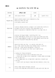 고등학교 3학년 학급 운영 계획서입니다.