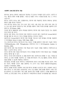 사회복지 프로그램 평가의 개념