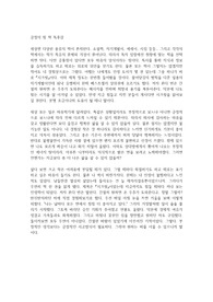 긍정의 힘 책 독후감