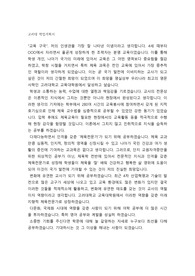 2023 전기모집 고려대학교 교육대학원 체육교육 전공 최초합 학업계획서