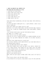 인생 선배의 팁 모음 2