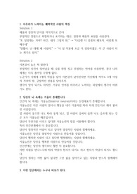 인생을 위한 꿀팁들 2