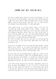 위대한 유산 독후감, 독서 감상문, 요약집