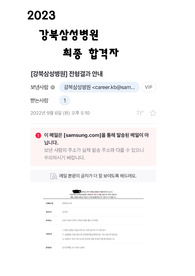 2023 강북삼성병원 최종합격자 스펙 및 자소서, 정말 자세한..합격과정