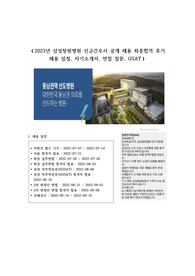 2023년 삼성창원병원 신규간호사 공개 채용 최종합격 후기 채용 일정, 자기소개서, 면접 질문, GSAT