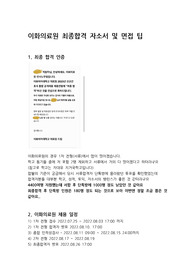 이화의료원 최종합격 자소서 및 면접 팁