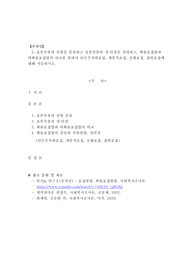 표본추출의 유형을 분류하고 표본추출의 장단점을 설명하고 확률표집법과 비확률표집법의 비교를 통하여 단순무작위표집 계통적표집 층화표집 집락표집에 대해 서술하시오.