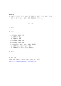 사회복지의 개념과 목적을 정리한 후 사회복지의 일반적 가치와 실천적 가치를 설명하고 윤리적 딜레마 상황에 대한 해결방안을 모색하시오