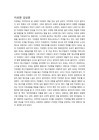 카르멘 감상문