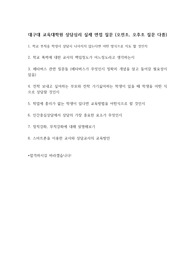 대구대 교육대학원 상담심리 실제 면접 질문 (오전조, 오후조)