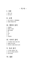 어린왕자 독서감상문