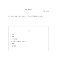 2016년 개봉 조디포스터 감독의 머니몬스터 감상문을 제출하세요.