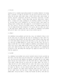 한양대 인공지능대학원 연구계획서