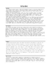 어린이집, 유치원 자기소개서