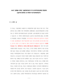 KAIST 김재철AI 대학원 기출문제유형분석 자기소개서작성성공패턴 면접문제 논술주제 면접자료 연구계획서 자소서입력항목분석