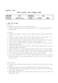 영어2 평가계획서(평가기준안)
