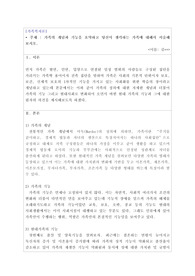 가족의 개념과 기능을 요약하고 당신이 생각하는 가족에 대해서 서술해보시오