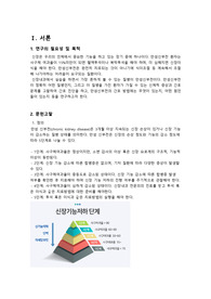 성인간호학실습 만성신부전 CKD 문헌고찰