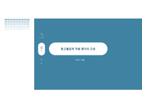 항고혈압제 적용환자의 간호 ppt