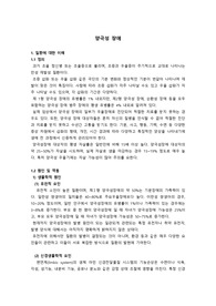 정신간호학실습 양극성장애 문헌고찰 주제발표