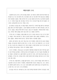 [창작수필] &lt;백면서생의 수다&gt; 취업을 앞둔 백수 청년들이 모처럼 친구들을 만나 술값을 놓고 갈등하는 장면을 묘사한 생활문입니다. 요즘 젊은 청년들의 사고방식을 엿볼 수 있는 수작입니다.