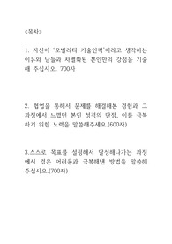 2023년 (3월 문항) 현대자동차 자기소개서