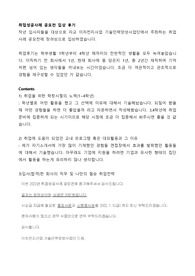 취업성공사례 공모전 입상작(현대모비스 선행품질)
