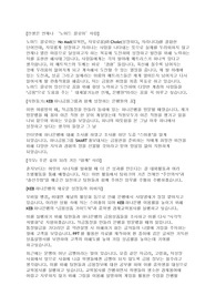 하나은행 스마홍 대외활동 합격자소서