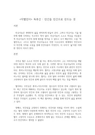 작별인사(김영하저) 독후감