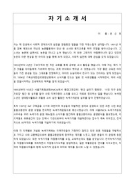 지역아동센터 사회복지사 자기소개서