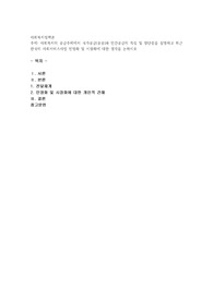 사회복지의 공급주체에서 국가공급(공공)과 민간공급의 특징 및 장단점을 설명하고 최근 한국의
