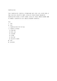 사회복지조사는 일반적으로 7단계(문제의 제기→문헌 고찰→조사의 설계→조작화→자료수집→자료분석