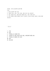 한국고전문학 작품 선정(박씨전)