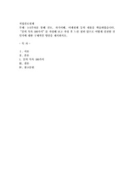1~5주차를 통해 진로, 자기이해, 미래설계 등의 내용을 학습하였습니다. “꿈의 목록 100가지”를 작성