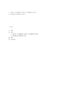 1. 전통적 스토리텔링과 디지털 스토리텔링의 차이는 2. 인터랙티브 캐릭터의 특성은
