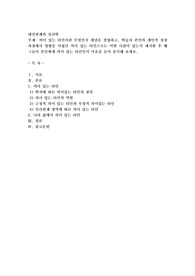의미 있는 타인이란 무엇인지 개념을 설명하고, 학습자 본인의 개인적 성장과정에서 영향을 미쳤던 의미