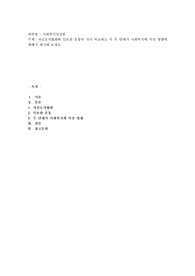 자선조직협회와 인보관 운동의 각각 비교하고 이 두 단체가 사회복지에 미친 영향에 대해서 제시