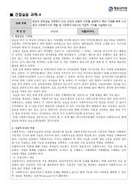 본인의 현장실습 과정에서 인상 깊었던 상황과 이유를 설명하고 해당 사례를 통해 느낀점과 사회복지사의 역할 및 사회복지사로서의 직업적 가치를 서술해보시오.