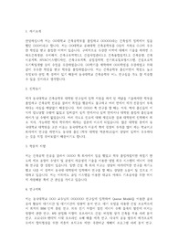 동국대 대학원 건축공학부 자기소개서 및 연구계획서